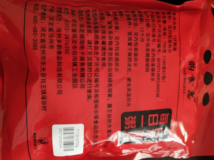 购食惠 7日粥道 五谷杂粮 粥米 7种700g（粥米 粗粮 组合 杂粮 八宝粥原料）怎么样，好用吗，口碑，心得，评价，试用报告,第3张