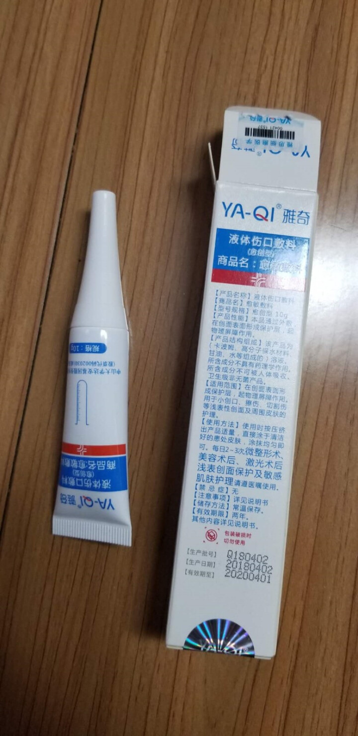 雅奇（YAQI）愈创型愈敏敷料 舒敏乳液 舒缓修护敏感肌肤【雅莎尔同源护肤】愈敏敷料10g怎么样，好用吗，口碑，心得，评价，试用报告,第3张