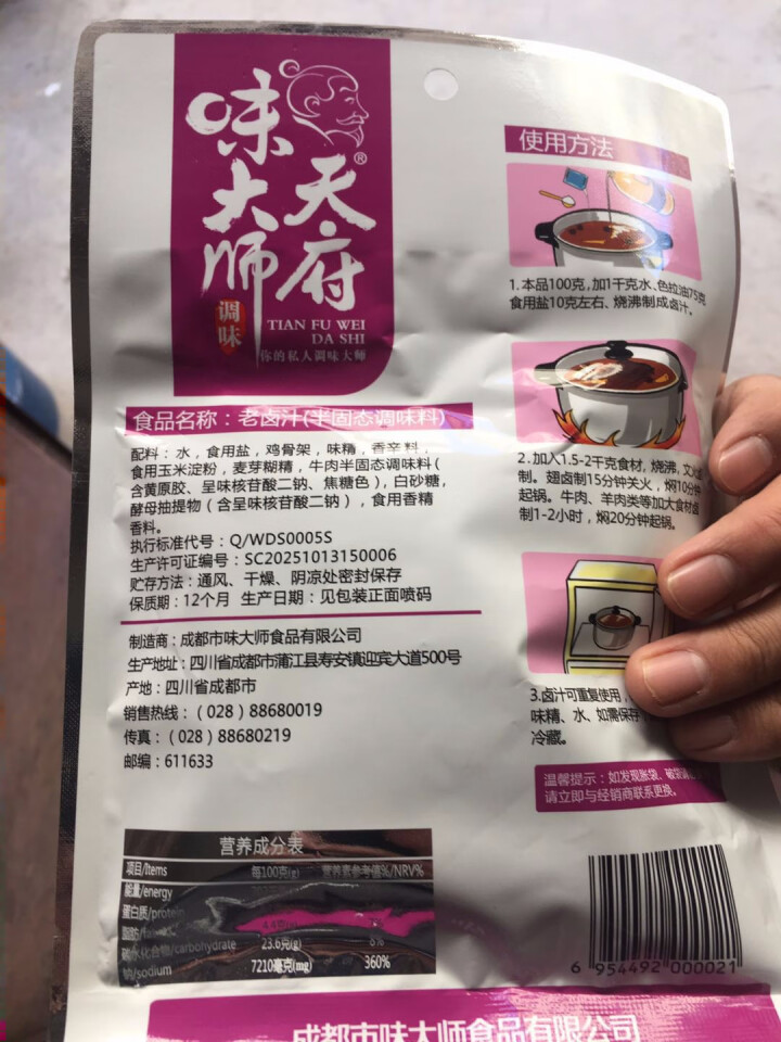 天府味大师老卤汁100g 家用秘制无渣卤料包 浓香型卤汁 卤肉料包怎么样，好用吗，口碑，心得，评价，试用报告,第3张