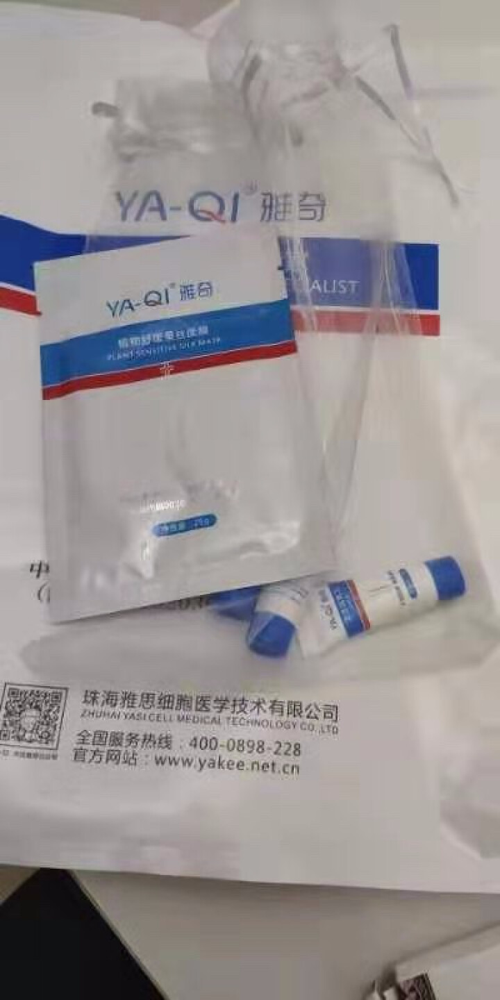 雅奇（YAQI）蛋白玻尿酸补水锁水面膜 保湿舒缓舒敏【雅莎尔同源护肤】胶原多效修护面膜6片怎么样，好用吗，口碑，心得，评价，试用报告,第2张