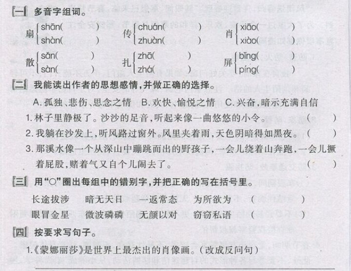 人教版 小学六年级寒假作业 语文+数学+英语共3本 6年级上册 配套使用全国人教版教材怎么样，好用吗，口碑，心得，评价，试用报告,第3张