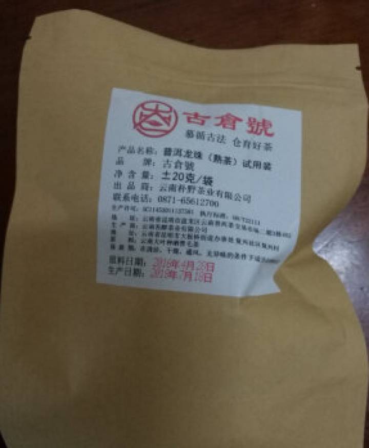 布朗龙珠熟茶 试用装20克 赠品不发货 试用装20g怎么样，好用吗，口碑，心得，评价，试用报告,第2张