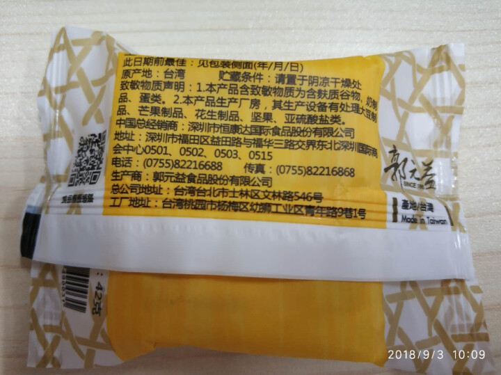 郭元益 台湾进口古早味金沙蛋黄酥特产伴手礼盒 礼盒装300g 传统手工糕点特产伴手礼 试吃装单个凤梨酥42g怎么样，好用吗，口碑，心得，评价，试用报告,第3张