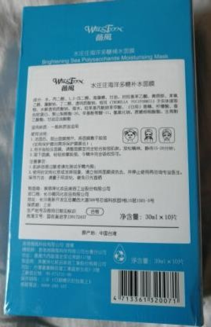 薇风WELLFON水汪汪海洋多醣补水面膜30ml*10片/盒（保湿 淡化细纹 深层锁水 面膜贴）怎么样，好用吗，口碑，心得，评价，试用报告,第3张