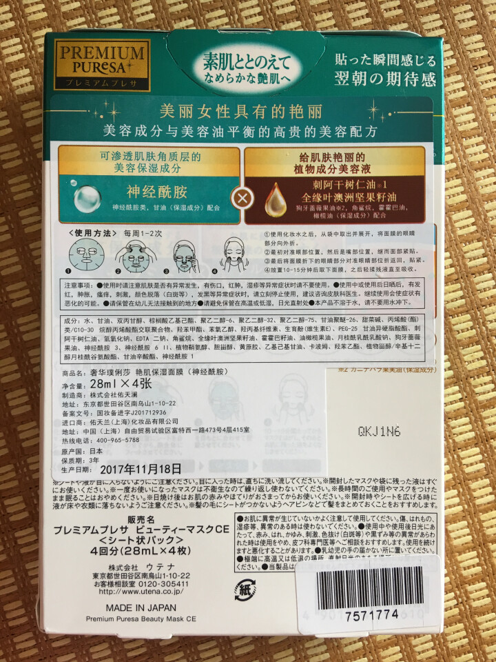 佑天兰（Utena）艳肌系列面膜补水保湿神经酰胺4片/盒日本面膜 官方正品怎么样，好用吗，口碑，心得，评价，试用报告,第3张