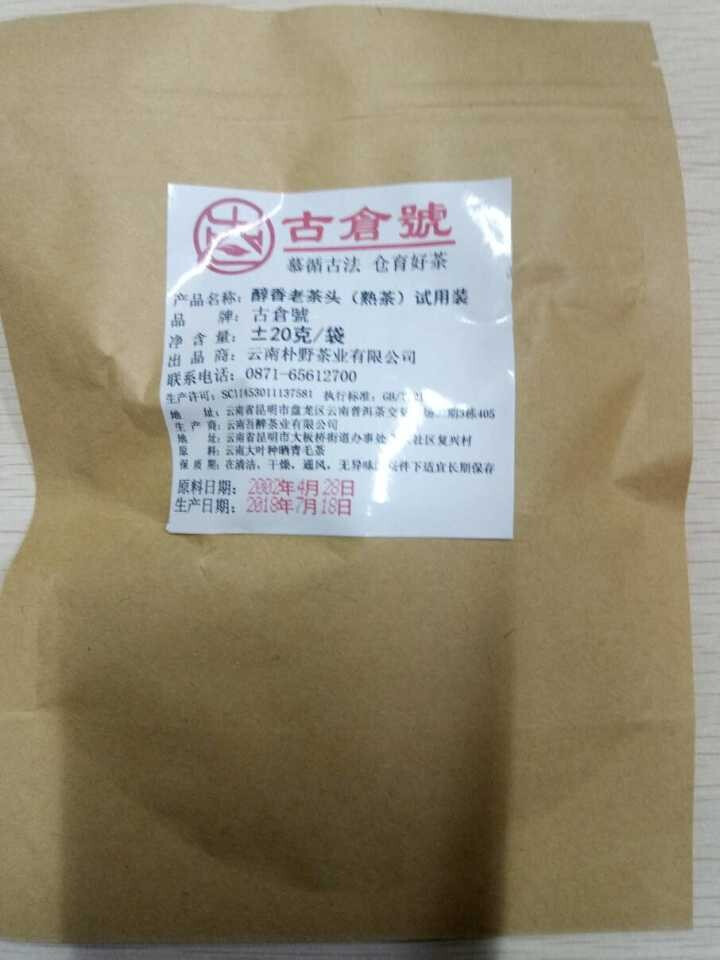 试用装 醇香布朗老茶头熟茶 20g 试用 赠品不发货 试用装 20g怎么样，好用吗，口碑，心得，评价，试用报告,第2张