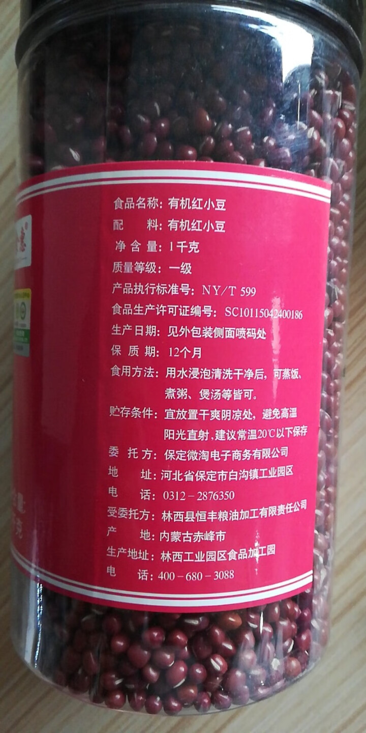 购食惠 有机 红小豆 2斤装1000g（无添加 红豆 小豆 五谷 杂粮 粗粮）怎么样，好用吗，口碑，心得，评价，试用报告,第4张