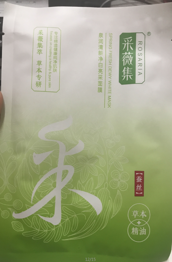 采薇集蚕丝补水面膜女 补水锁水提拉紧致熬夜必备面膜女 2片试用装怎么样，好用吗，口碑，心得，评价，试用报告,第4张