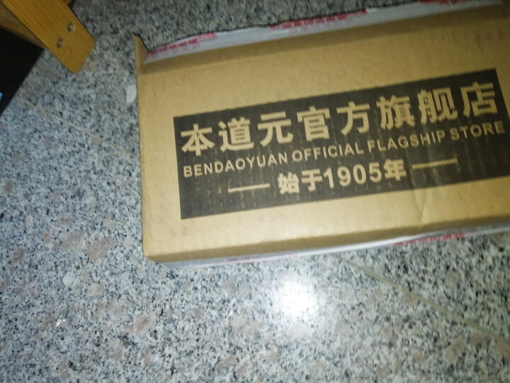 本道元八宝茶大姨妈饮品 补气血茶驱寒暖宫女人养生茶怎么样，好用吗，口碑，心得，评价，试用报告,第4张