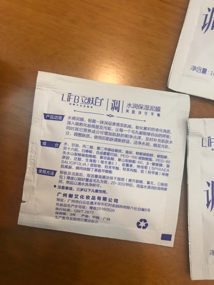 立肤白（LIFB）立肤白 美白补水泥漠 (吸附油脂 清洁毛孔 改善粗糙黯沉 无光暗哑肌肤) 体验装3包怎么样，好用吗，口碑，心得，评价，试用报告,第4张