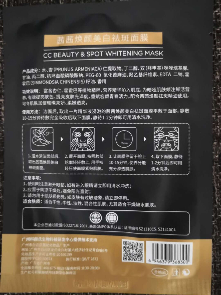 CC精油 茜茜焕颜祛去斑精油茜茜焕颜精油II2代淡黄斑玻尿酸原液提亮肤色补水保湿雀斑去斑水系列 茜茜焕颜黑面膜*1片怎么样，好用吗，口碑，心得，评价，试用报告,第4张