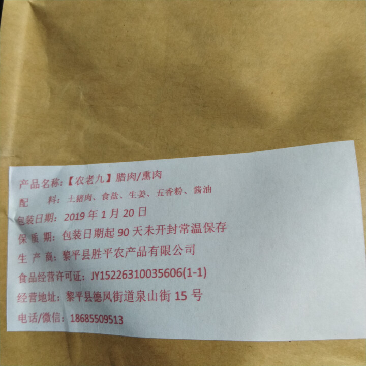 农老九烟熏腊肉贵州黎平农家散养黑白土猪肉制作烘干腊肉侗乡特产美食500g怎么样，好用吗，口碑，心得，评价，试用报告,第3张