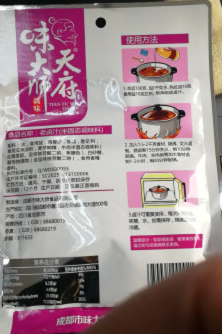 天府味大师老卤汁100g 家用秘制无渣卤料包 浓香型卤汁 卤肉料包怎么样，好用吗，口碑，心得，评价，试用报告,第3张