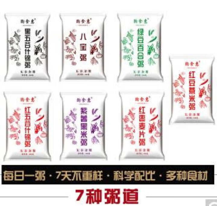 购食惠 7日粥道 五谷杂粮 粥米 7种700g（粥米 粗粮 组合 杂粮 八宝粥原料）怎么样，好用吗，口碑，心得，评价，试用报告,第4张