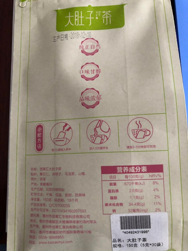 佰草汇 大肚子茶决明子山楂荷叶茶组盒乌龙茯苓茶可搭菊花茶枸杞子 男女养生茶150克约30袋怎么样，好用吗，口碑，心得，评价，试用报告,第3张