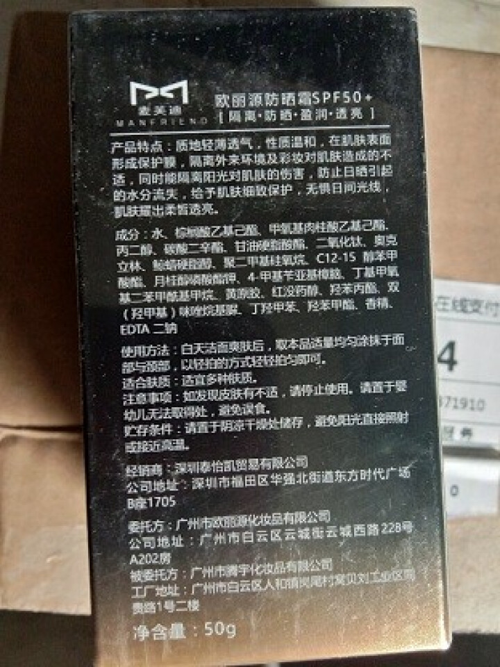 麦芙迪男士防晒霜SPF50+户外专用脸部身体防紫外线辐射抗水防汗隔离霜防晒乳 50g怎么样，好用吗，口碑，心得，评价，试用报告,第3张