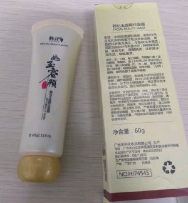 如玉容颜撕拉面膜60g 中草药温和去黑头粉刺深层清洁提亮肤色 去黄气 收缩毛孔 韩纪玉容撕拉面膜60g怎么样，好用吗，口碑，心得，评价，试用报告,第2张