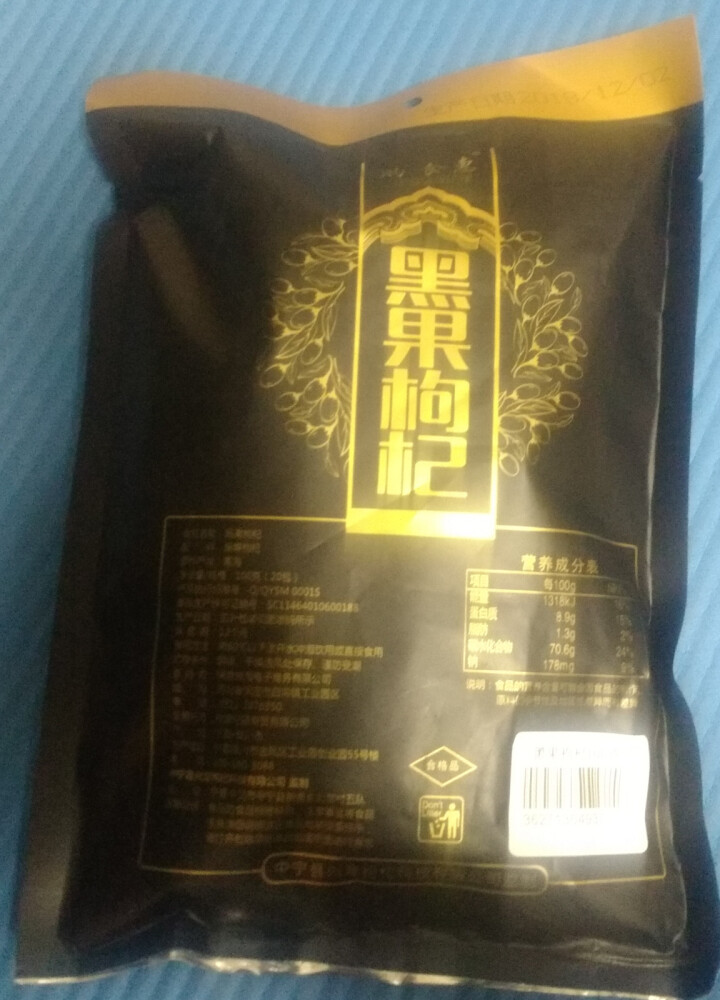 购食惠 枸杞 黑枸杞 精选大果 100g（青海 野生 黑果枸杞 苟杞子 独立小袋装）怎么样，好用吗，口碑，心得，评价，试用报告,第4张