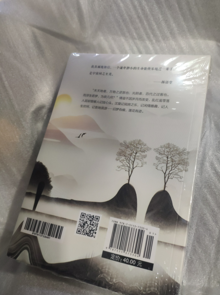 浮生六记 沈复原版无删减林语堂、俞平伯、曹聚仁等推崇备至的文学精品汪涵、贾平凹力荐！怎么样，好用吗，口碑，心得，评价，试用报告,第2张