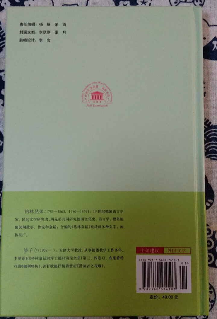 格林童话精装 全译本无删节中文世界经典文学名著小学生四年级班主任推荐课外读物童话故事书籍怎么样，好用吗，口碑，心得，评价，试用报告,第3张