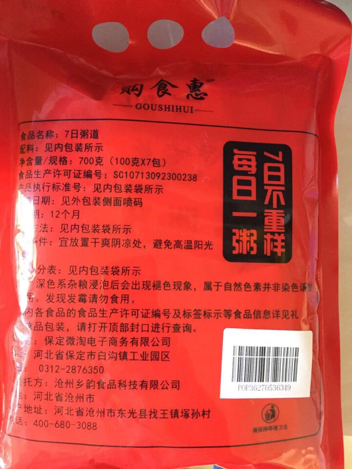 购食惠 7日粥道 五谷杂粮 粥米 7种700g（粥米 粗粮 组合 杂粮 八宝粥原料）怎么样，好用吗，口碑，心得，评价，试用报告,第3张