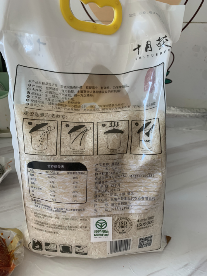 十月获 恩施富硒贡米 【晶硒米】2kg 包邮 原生态非转基因绿色高山富硒大米真空装 米面杂粮怎么样，好用吗，口碑，心得，评价，试用报告,第4张