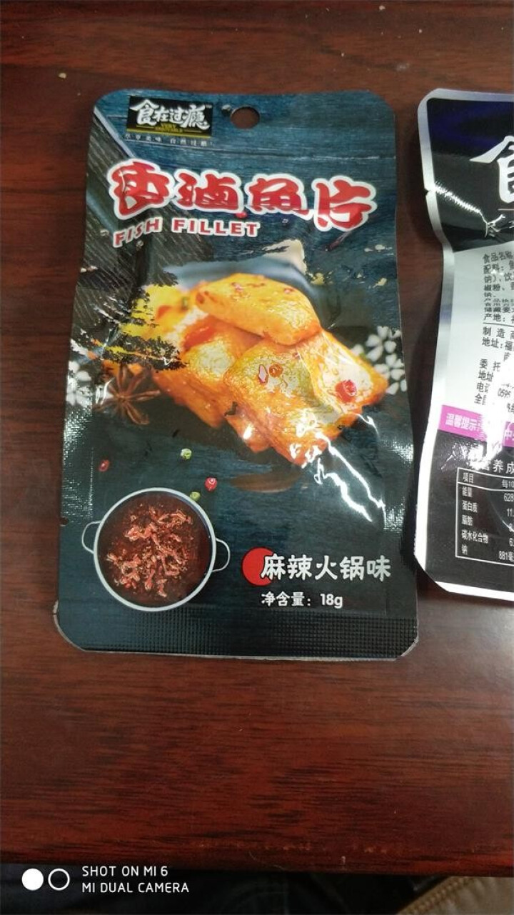 爱尚 食在过瘾 香卤鱼片休闲独立包装即食鱼片 麻辣火锅味爽鱼片3片怎么样，好用吗，口碑，心得，评价，试用报告,第2张