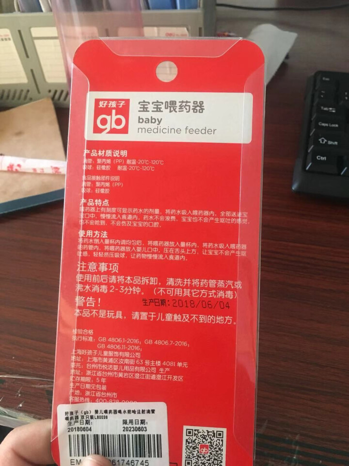 好孩子（gb） 婴儿喂药器喝水防呛注射滴管喂药器 双只装L80026怎么样，好用吗，口碑，心得，评价，试用报告,第3张