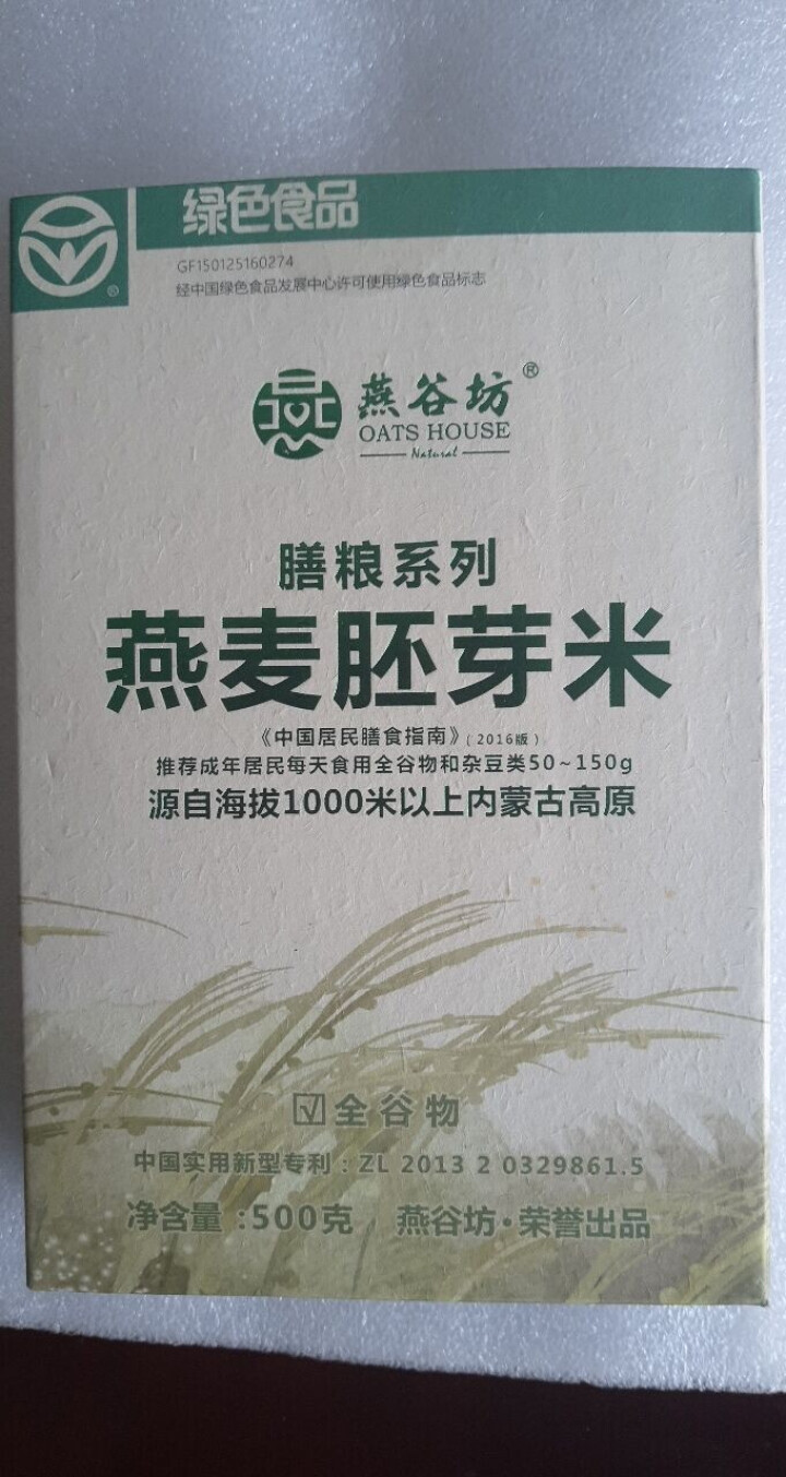 燕谷坊 内蒙古膳梁系列燕麦胚芽米500g 五谷粗粮燕麦仁全胚芽裸燕怎么样，好用吗，口碑，心得，评价，试用报告,第2张