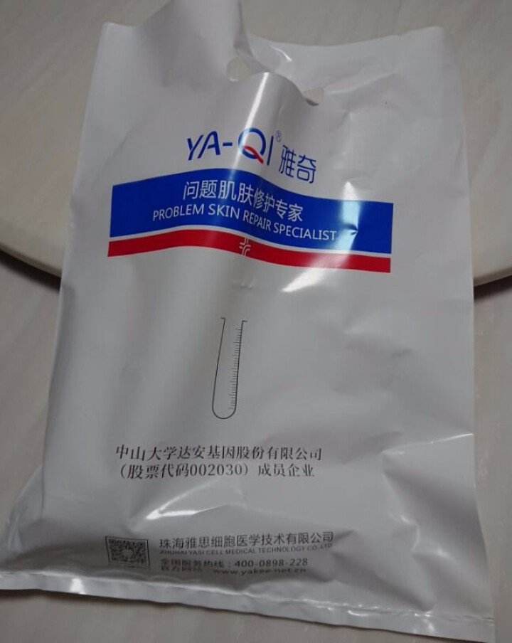 雅奇（YAQI）锁水抗皱精华液深层补水保湿精华肌底液面部精华【雅莎尔同源护肤】玻尿酸原液30ml怎么样，好用吗，口碑，心得，评价，试用报告,第2张