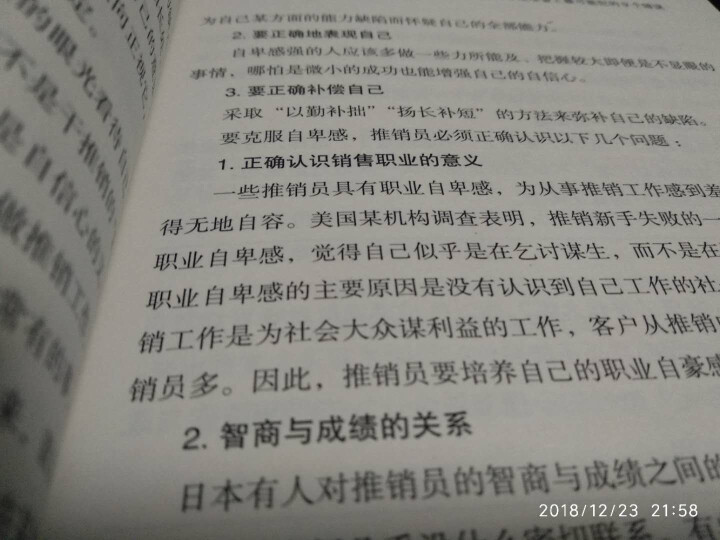 别输在不懂营销上别输在不懂营销上容易在营销上犯的) 营销策略心态心理说服沟通企业团队经营管理类怎么样，好用吗，口碑，心得，评价，试用报告,第3张