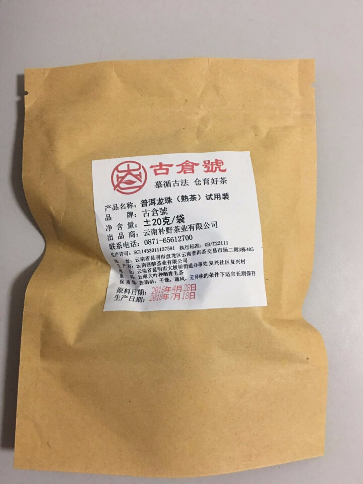 布朗龙珠熟茶 试用装20克 赠品不发货 试用装20g怎么样，好用吗，口碑，心得，评价，试用报告,第2张