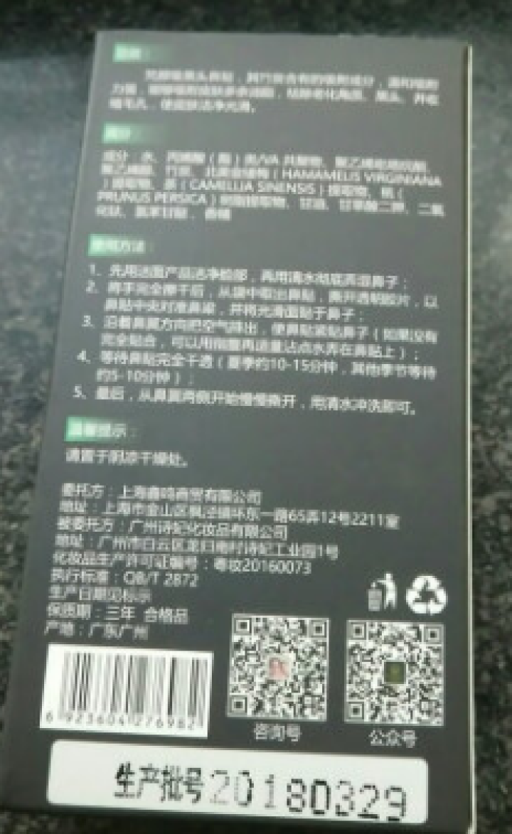 梵颜（FOYAGE）20片猪鼻贴去黑头鼻膜去黑头鼻贴吸黑头贴撕拉式鼻头除黑头男士去黑头女士祛黑头粉刺 20片怎么样，好用吗，口碑，心得，评价，试用报告,第3张