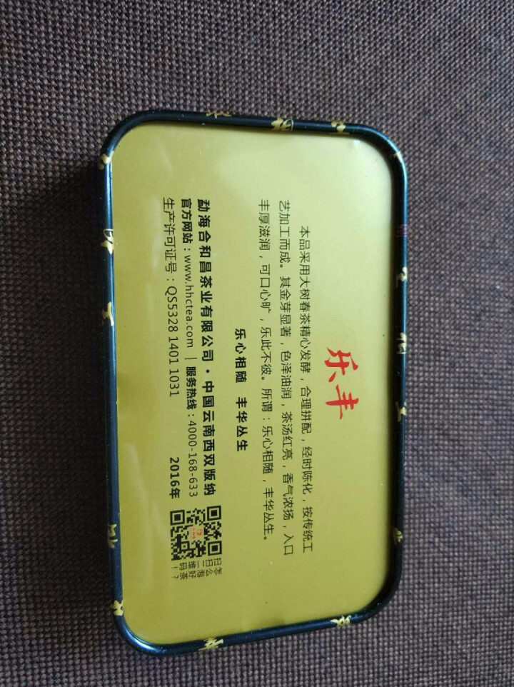 合和昌普洱茶 乐丰熟茶2016新品饼茶 云南古树熟茶 茶叶普洱357g 乐丰小红盒怎么样，好用吗，口碑，心得，评价，试用报告,第3张