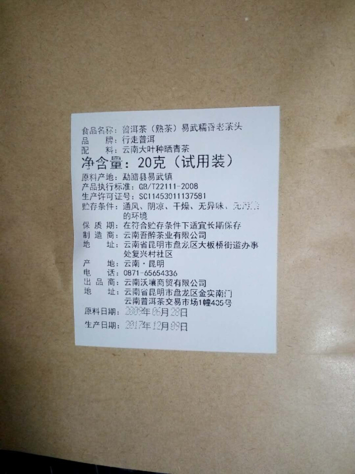 易武糯香茶头 试饮装怎么样，好用吗，口碑，心得，评价，试用报告,第2张