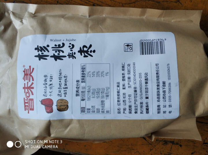 晋味美 大红枣夹纸皮核桃仁休闲小吃壶瓶枣山西特产干果零食 袋装 268g怎么样，好用吗，口碑，心得，评价，试用报告,第2张