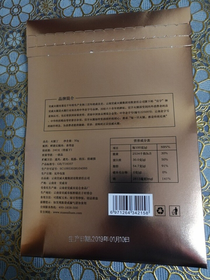 宣字云南宣威火腿 真空袋装50g正宗云南特产腊肉 农家黑猪火腿肉火腿丁中华老字号 50g火腿丁怎么样，好用吗，口碑，心得，评价，试用报告,第4张