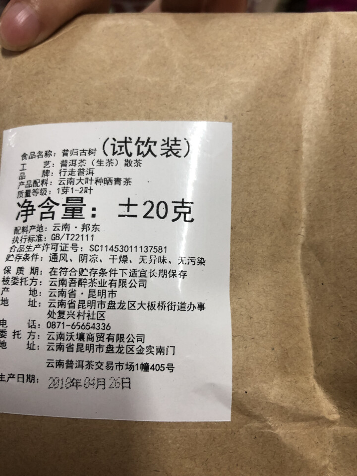 昔归古树普洱茶生茶 散茶 试饮装怎么样，好用吗，口碑，心得，评价，试用报告,第4张