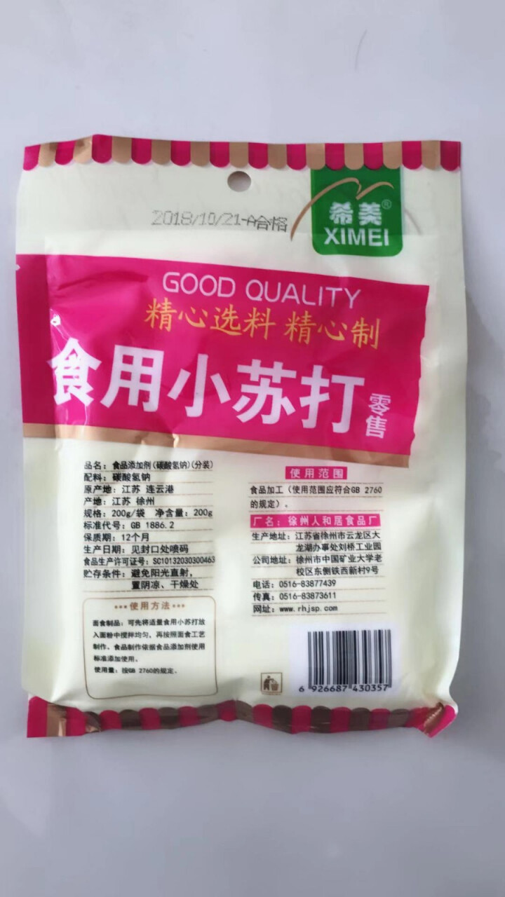 食用小苏打 苏打粉 饼干烘焙原料 清洁去污除垢 牙齿清洗碳酸氢钠 200克一袋怎么样，好用吗，口碑，心得，评价，试用报告,第2张