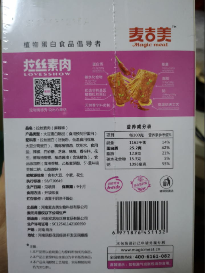 【麦吉美】拉丝素肉植物蛋白素肉轻食代餐网红休闲零食健身食品即食蛋白质食品独立小包装 39g*3包 凯蒂·麻辣味（粉色 盒装39g*3包）怎么样，好用吗，口碑，心,第3张