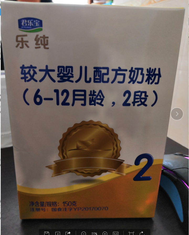 君乐宝(JUNLEBAO)乐纯较大婴儿配方奶粉2段(6,第2张