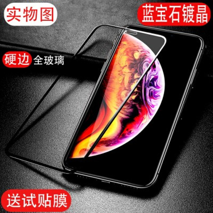 TEPSHINE苹果X/XS/XR钢化膜iphone xsmax手机贴膜全复盖 钻石蓝宝石镀晶钢化膜 全复盖3D冷雕曲面屏（送试贴膜） 苹果 XR  6.1英寸,第2张