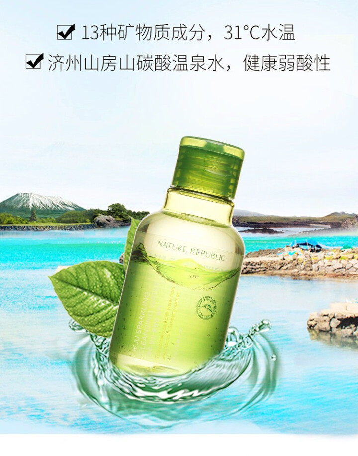 自然共和国 原自然乐园  济州碳酸卸妆水99ml 深层清洁 保湿补水 温和不刺激 眼唇可用怎么样，好用吗，口碑，心得，评价，试用报告,第4张