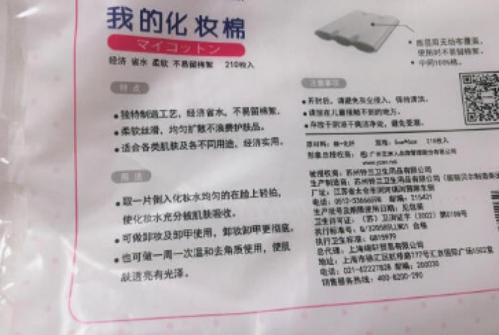 丽丽贝尔（Lily Bell）my cotton化妆棉厚款双层双面压边 品牌自营湿敷省水纯棉卸妆棉片 my cotton化妆棉白色*1包（共210片）怎么样，好,第3张