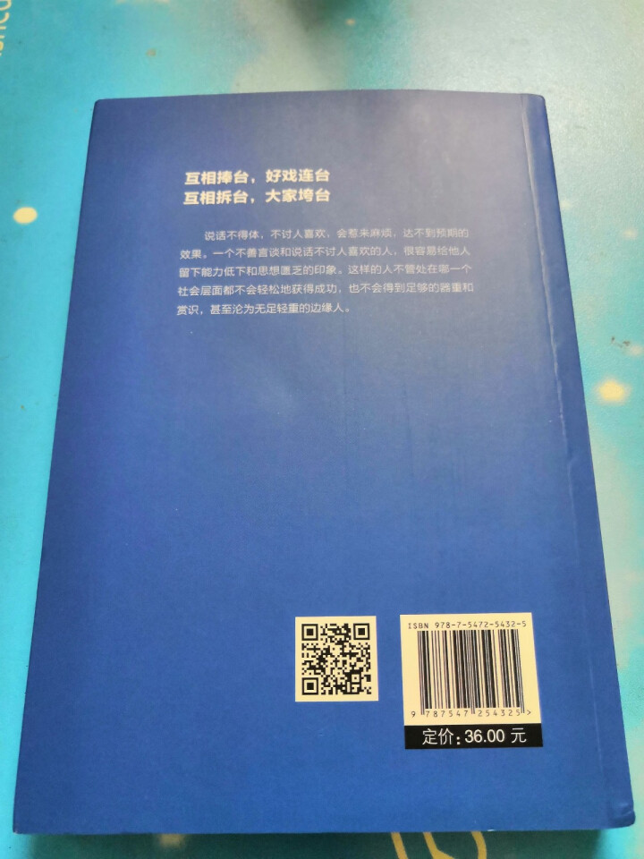 情商高就是说话让人说服沟通艺术心理学把话说到点子上跟任何人都能聊得来别输在不会表达上卡耐基6册 情商高就是说话让人舒服怎么样，好用吗，口碑，心得，评价，试用报告,第3张