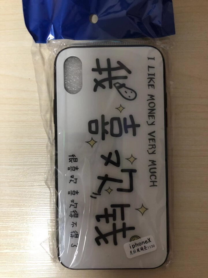 苹果x手机壳iPhone Xs Max套XR女潮牌文字新款全包iphonexr男防摔网红玻璃个性情侣 我喜欢钱 苹果X怎么样，好用吗，口碑，心得，评价，试用报告,第2张