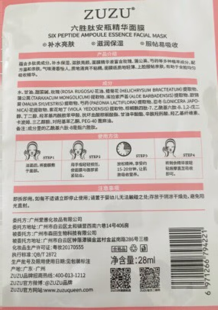 ZUZU六胜肽安瓶精华水光面膜滋润修护提拉紧致补水ZUZU蚕丝面膜烟酰胺安瓶精华黑面膜一片试用 1片怎么样，好用吗，口碑，心得，评价，试用报告,第3张