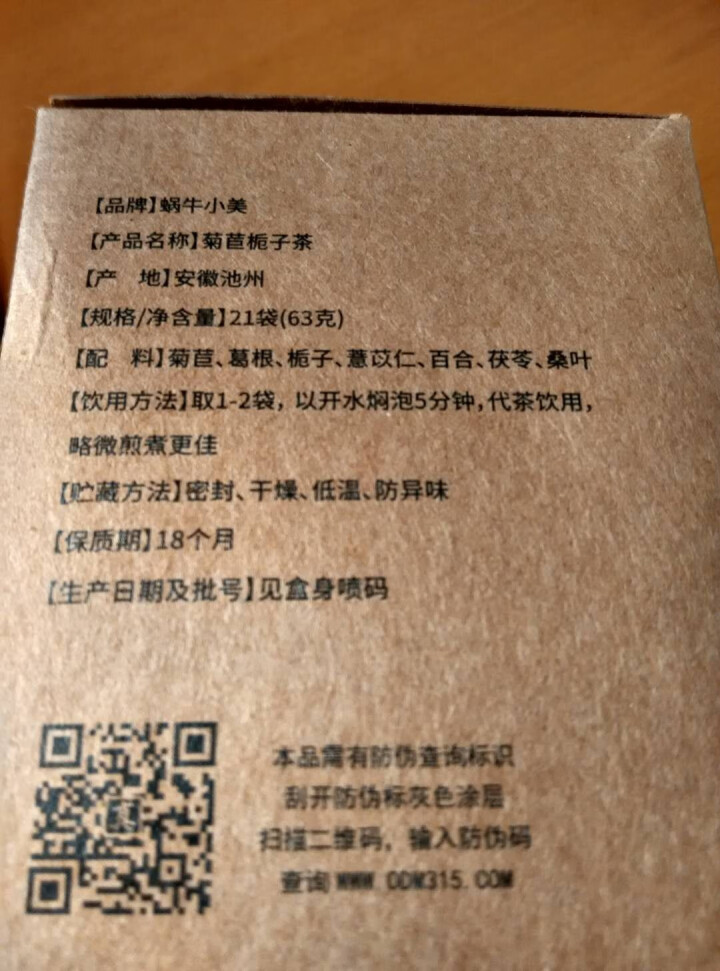 蜗牛小美菊苣栀子茶降绛酸茶尿酸茶尿酸高买1送1共42包排痛菊苣根茶风可搭菊苣淡竹叶茶养生茶怎么样，好用吗，口碑，心得，评价，试用报告,第4张