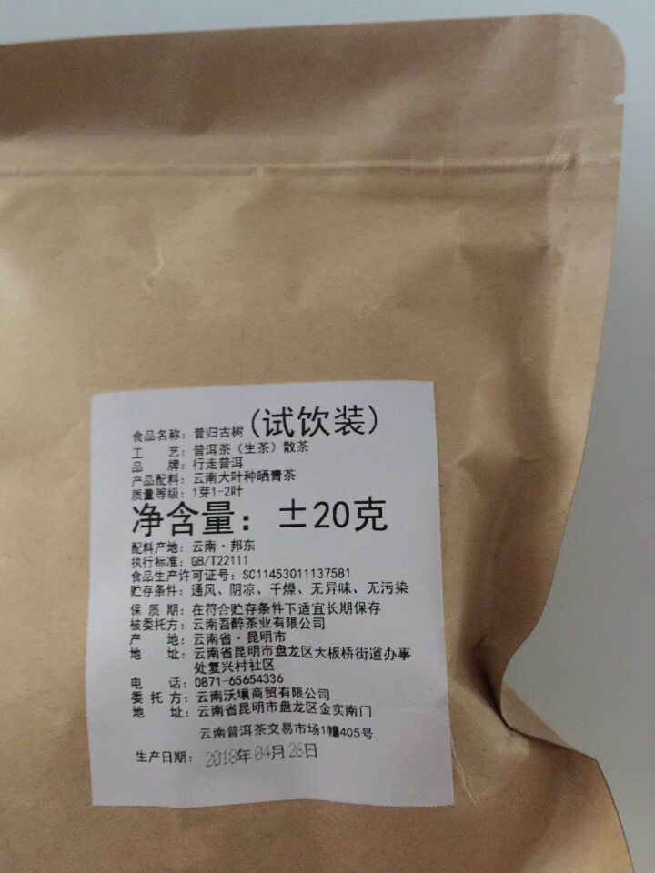 昔归古树普洱茶生茶 散茶 试饮装怎么样，好用吗，口碑，心得，评价，试用报告,第4张