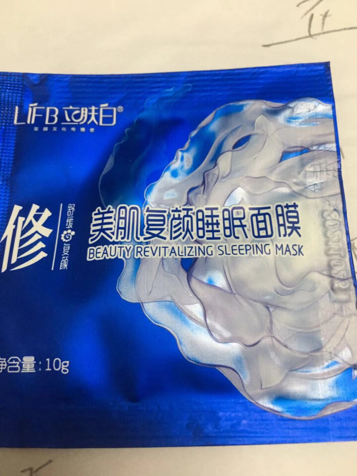 立肤白（LIFB）立肤白 美白保湿睡眠面膜120g(免洗睡膜 夜间修护 滋润亮肤 补水面霜) 体验装3包怎么样，好用吗，口碑，心得，评价，试用报告,第3张